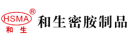 大鸡巴操AV在线安徽省和生密胺制品有限公司